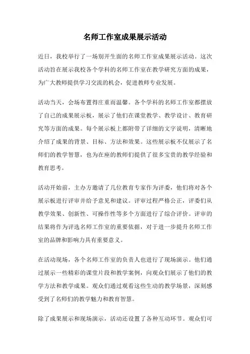 名师工作室成果展示活动