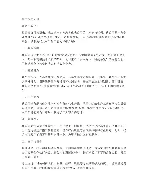 生产能力证明