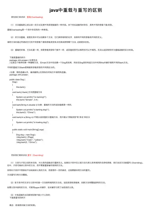java中重载与重写的区别