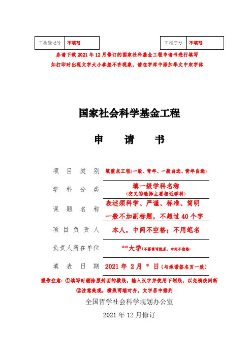 国家社科基金项目申请书范本