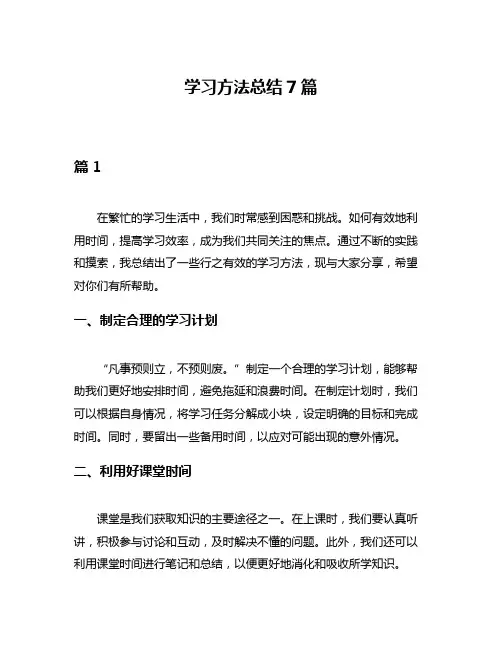学习方法总结7篇