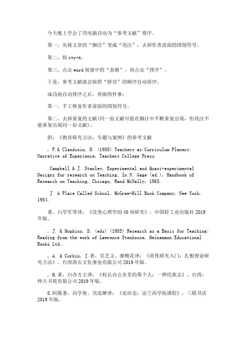 怎样使用“参考文献自动排序”功能