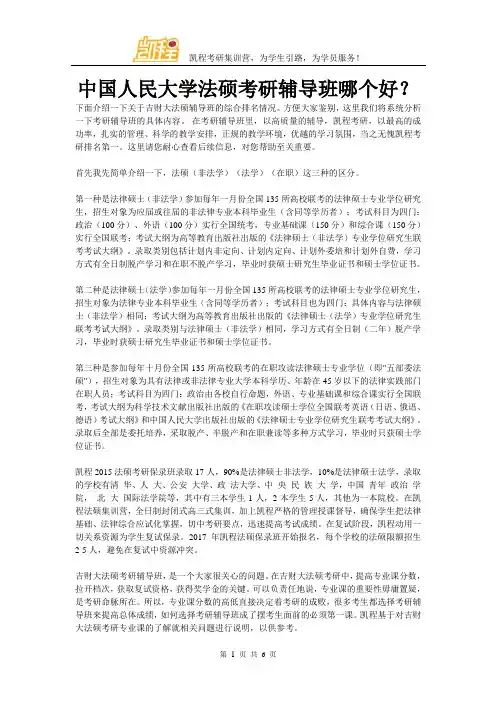 中国人民大学法硕考研辅导班哪个好？