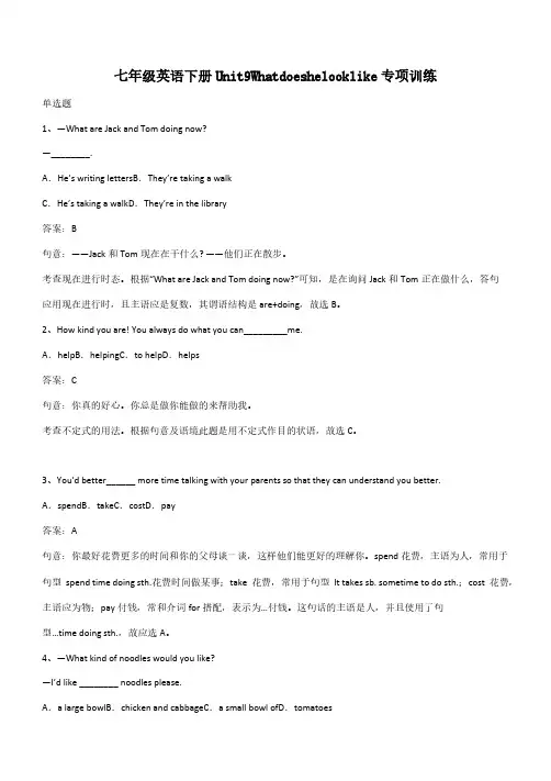 七年级英语下册Unit9Whatdoeshelooklike专项训练(带答案)