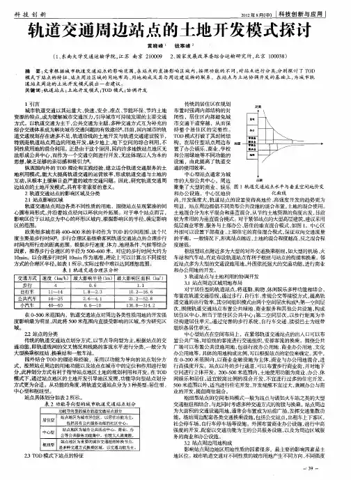 轨道交通周边站点的土地开发模式探讨