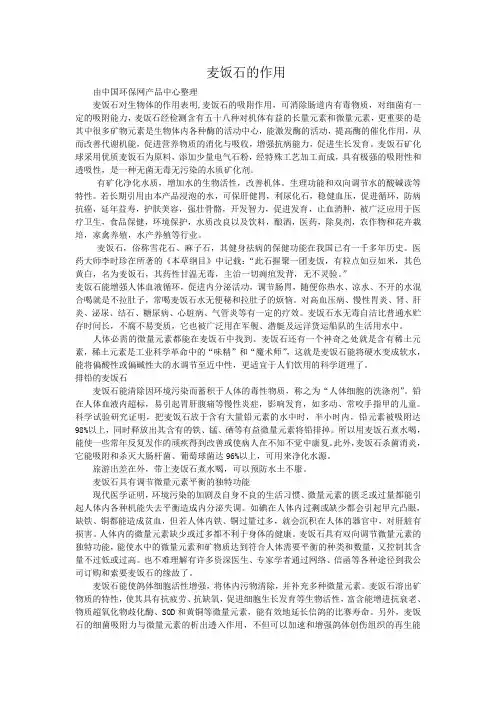 麦饭石的作用