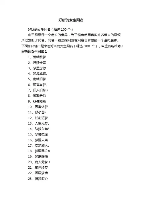 好听的女生网名