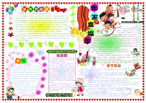 我家幸福年新年春节电子小报欢度春节手抄报模板简报传统节日板报中国春节海报模板节日电脑手抄报A3
