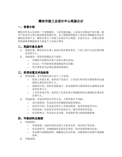 潍坊市级工业设计中心奖励公示