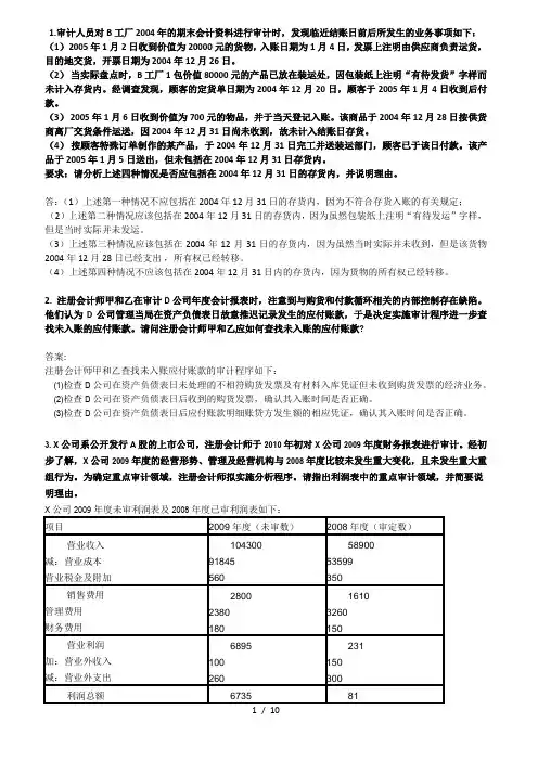 审计案例分析复习资料