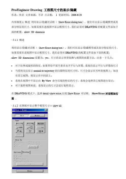 proe工程图尺寸的显示 隐藏