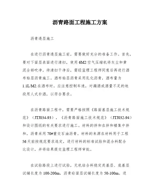 沥青路面工程施工方案
