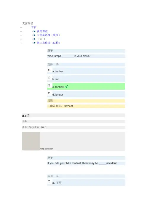 大学英语B第三次作业(结构)