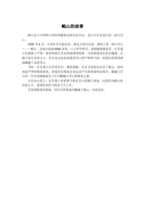 岷山的故事