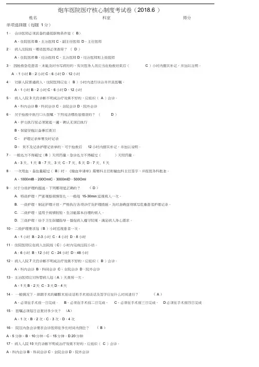 2018医疗核心制度试题及答案.docx