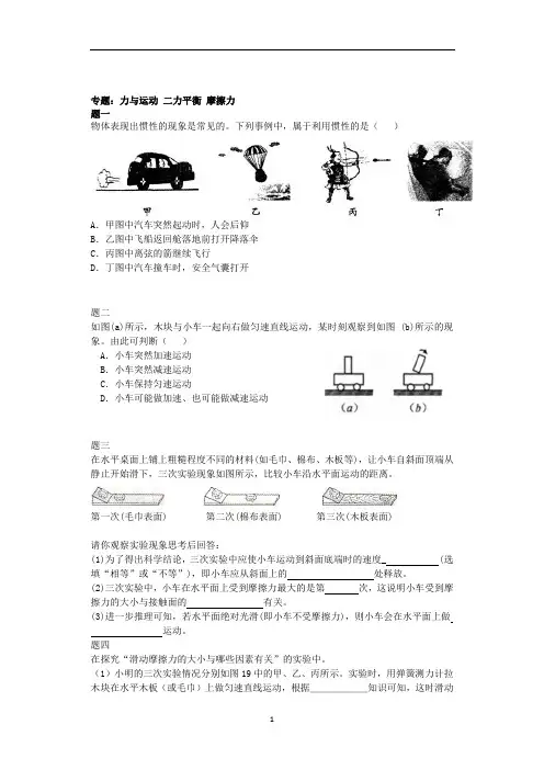 力与运动 二力平衡 摩擦力 练习一详解