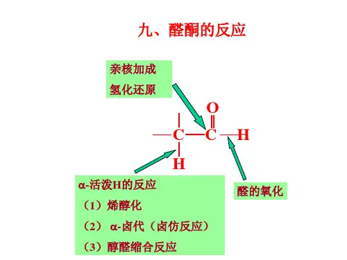 有机化学03醛酮2