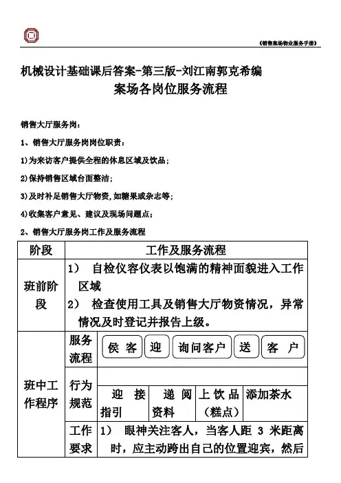机械设计基础课后答案-第三版-刘江南郭克希编