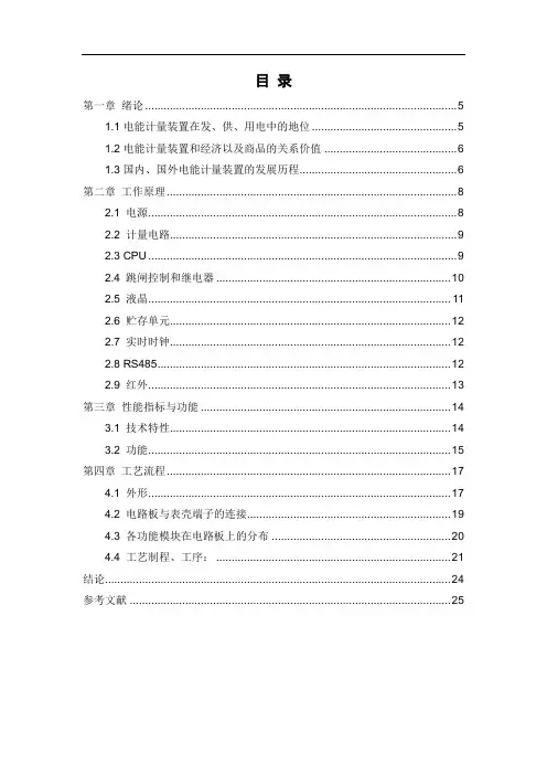 单相费控智能电能表的设计与制作