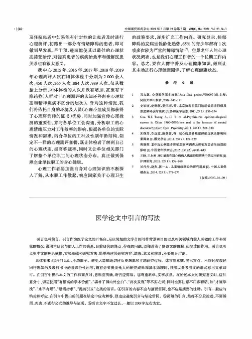 医学论文中引言的写法