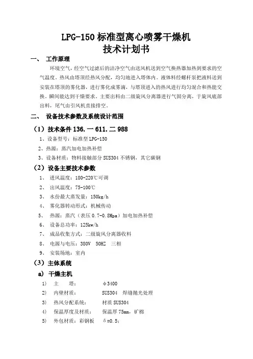 LPG-150标准型离心喷雾干燥机