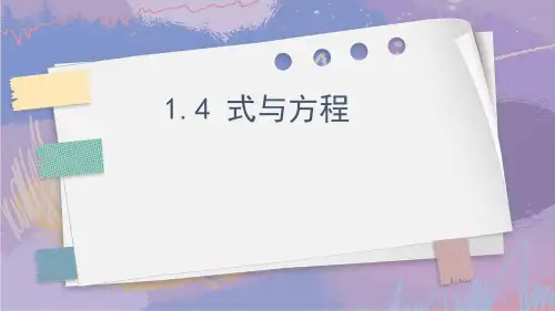 式与方程(课件)-六年级数学下册人教版
