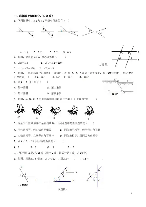 福建省厦门市七年级数学下学期第一次质量监控试题