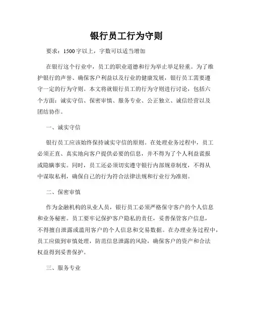 银行员工行为守则