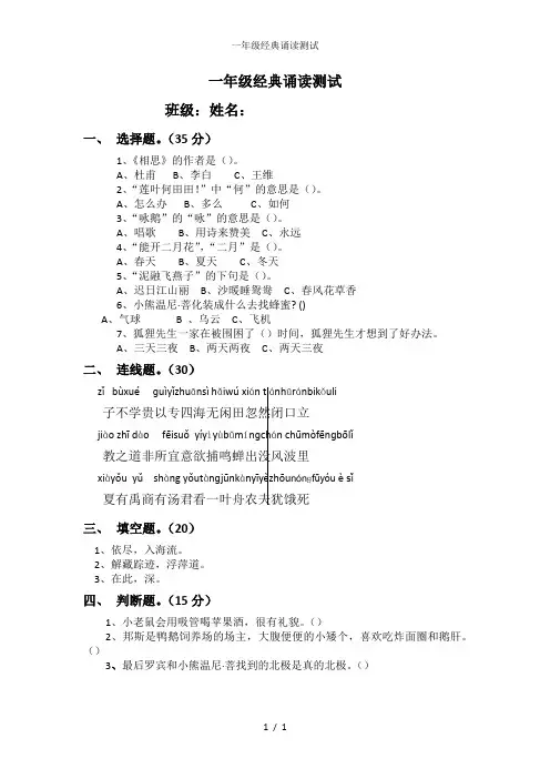 一年级经典诵读测试
