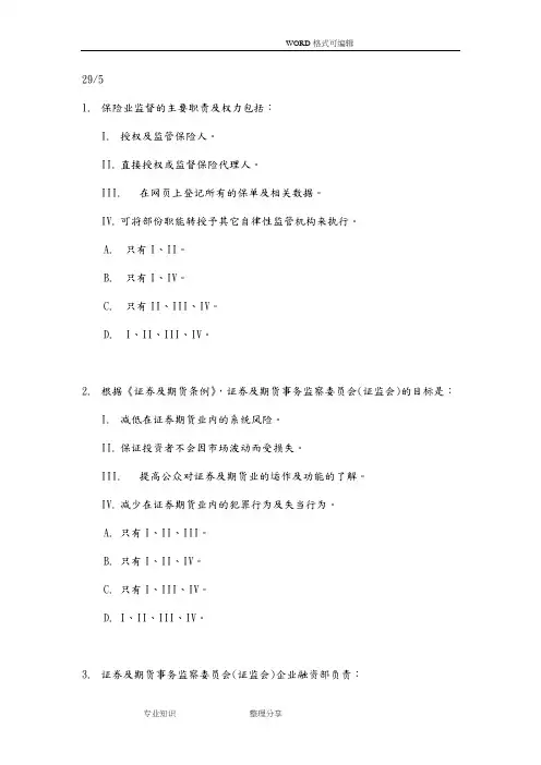 香港证券从业卷一模拟题07