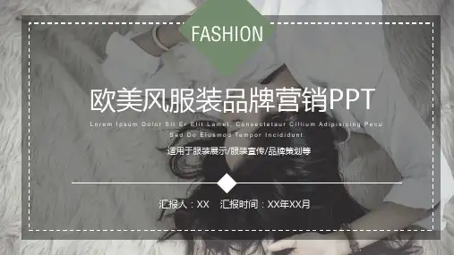 欧美风服装品牌营销PPT模板