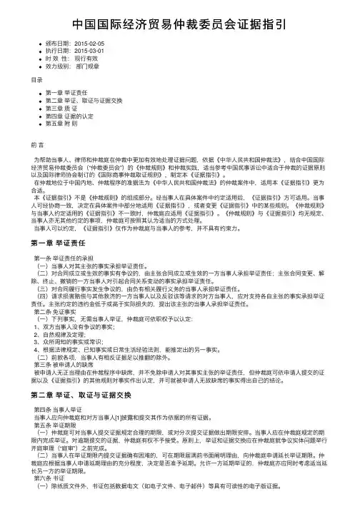 中国国际经济贸易仲裁委员会证据指引