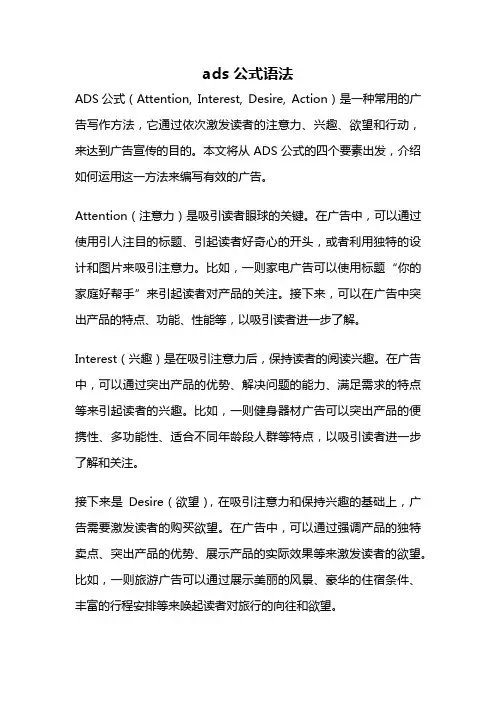 ads 公式语法