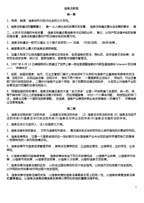 信息法教程考试复习必考资料