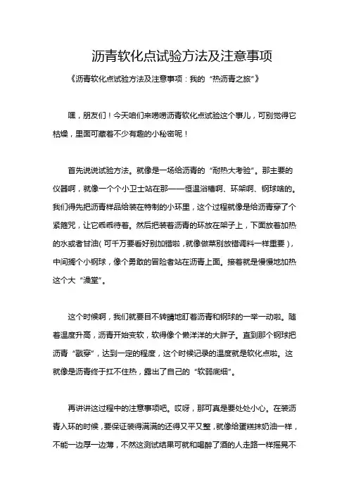 沥青软化点试验方法及注意事项