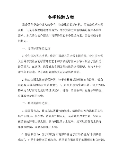 冬季旅游方案
