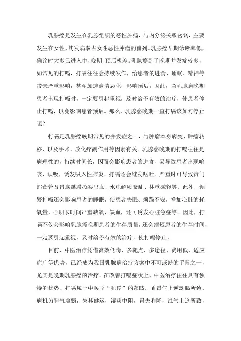 乳腺癌晚期一直打嗝该如何停止