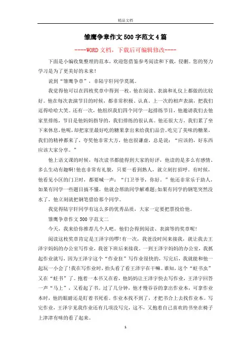 雏鹰争章作文500字范文4篇