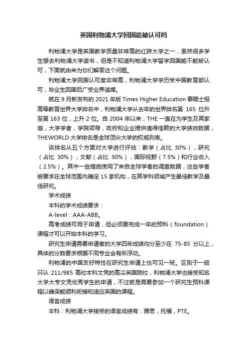 英国利物浦大学回国能被认可吗