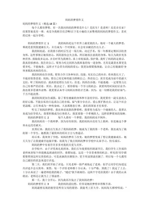 妈妈的梦想作文