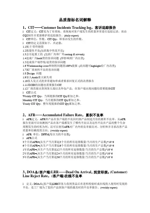 品质管理常见名词解释