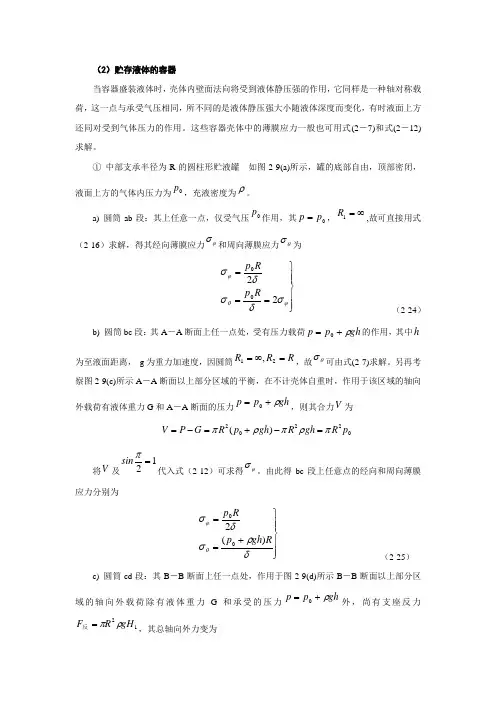 过程设备设计例题(答案)