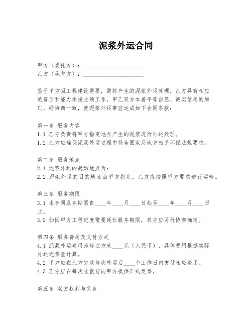 泥浆外运合同