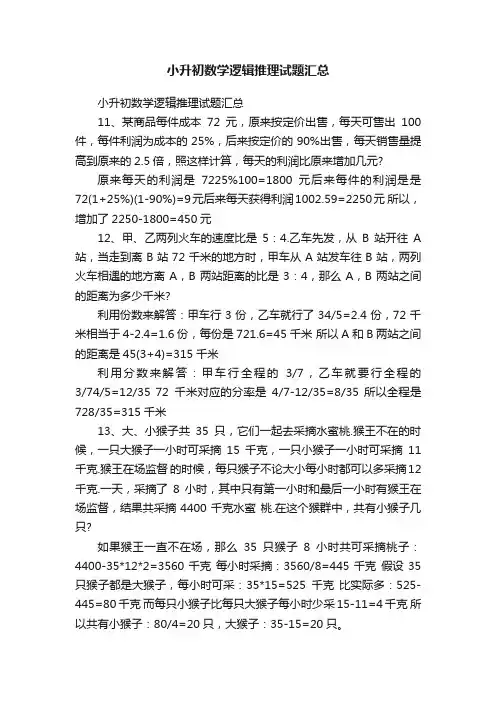 小升初数学逻辑推理试题汇总