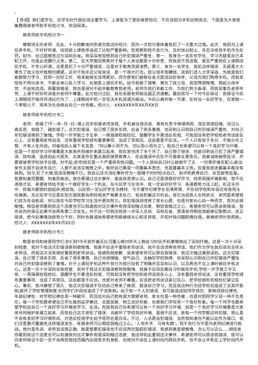 被收手机检讨书3篇