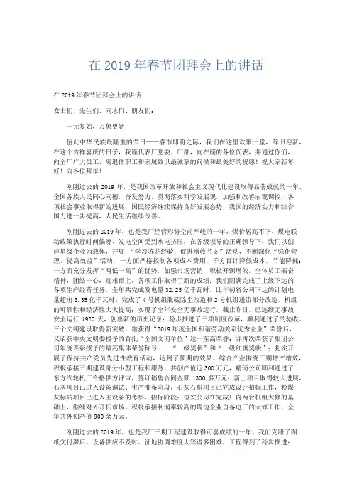 节日庆典-在2019年春节团拜会上的讲话 精品002