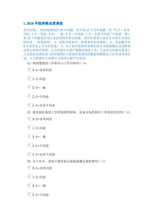 Q12敬业度调查问卷