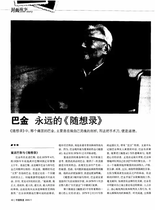 巴金 永远的《随想录》