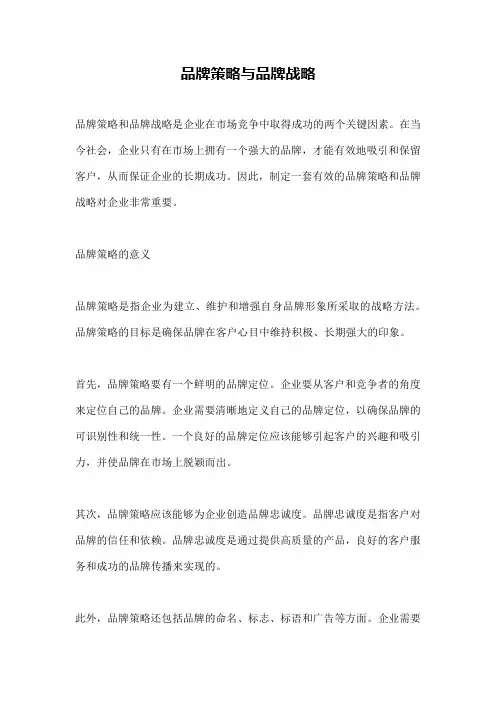品牌策略与品牌战略