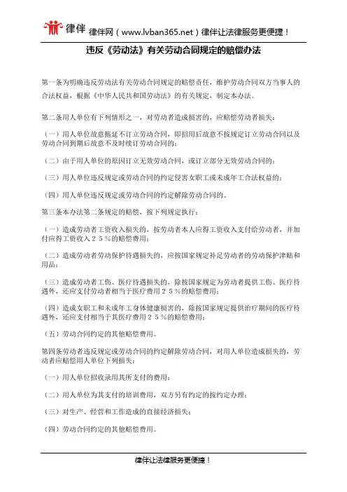 违反《劳动法》有关劳动合同规定的赔偿办法